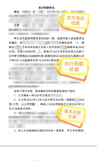 济南执行和解协议